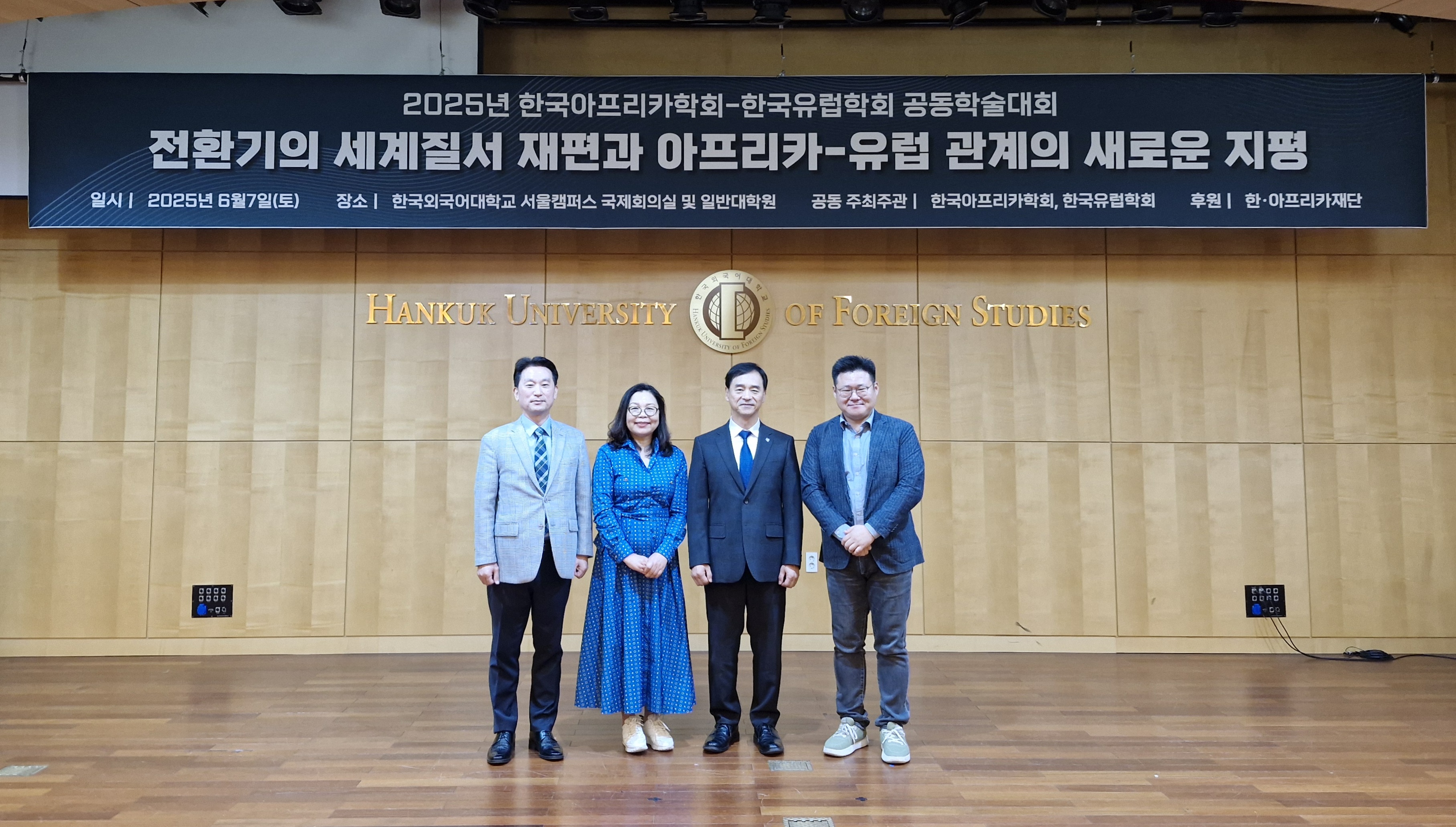 Sponsorship of the 2025 Joint Conference of the Korean Associations of African and European Studies