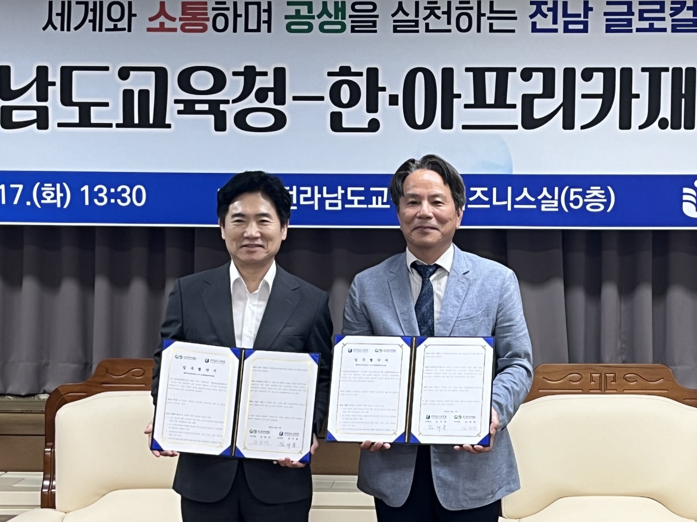 한·아프리카재단 전라남도교육청 업무협약(MOU) 체결