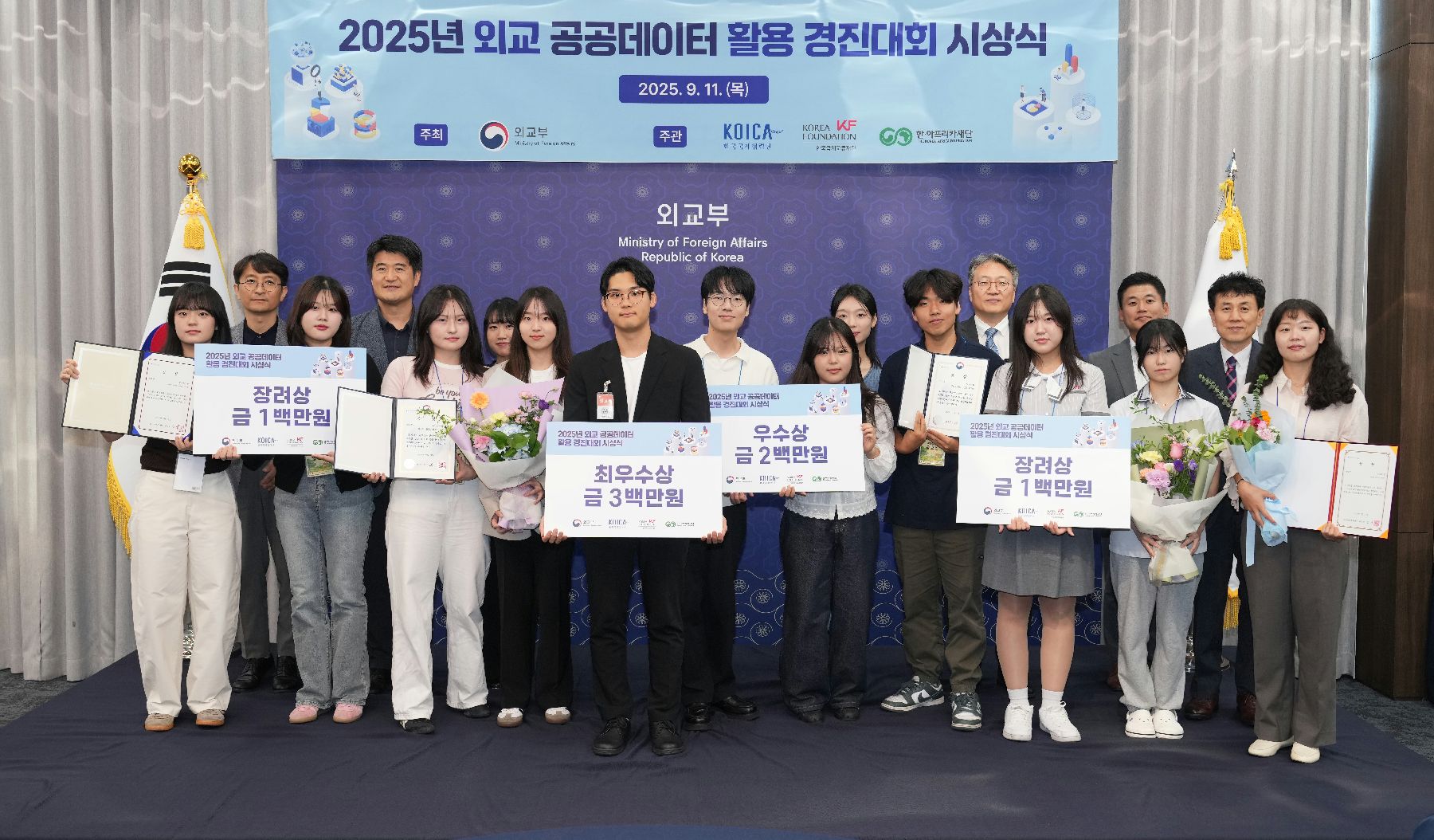 2025 Diplomatic Public Data Utilization Contest Award Ceremony