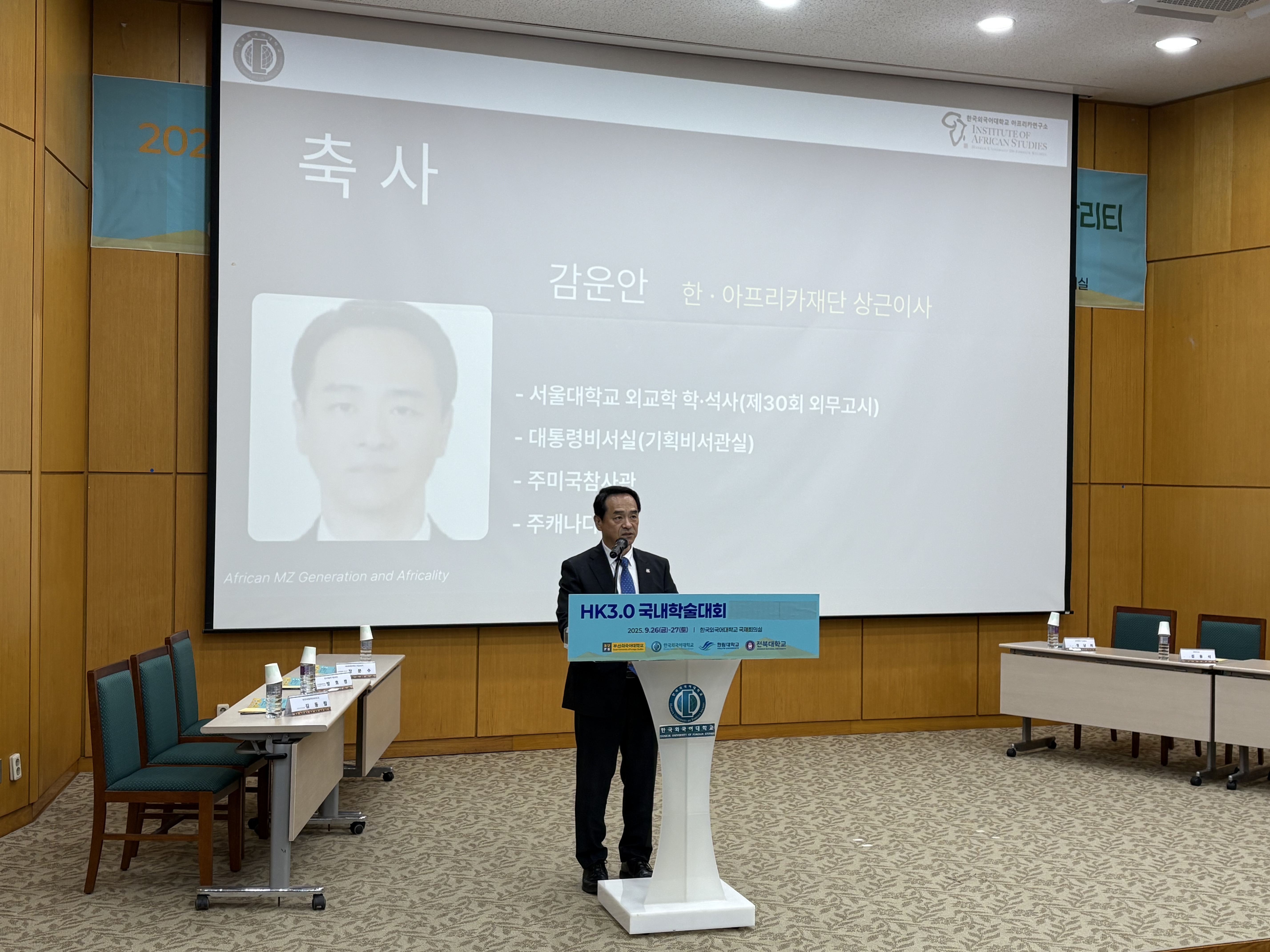 Sponsorship of the Korean African Studies Consortium and Partner Organizations Joint Forum