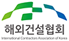 Association des Entrepreneurs de construction internationaux de Corée