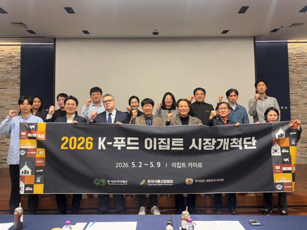 2026 K-Food Egypt Delegation Orientation Held