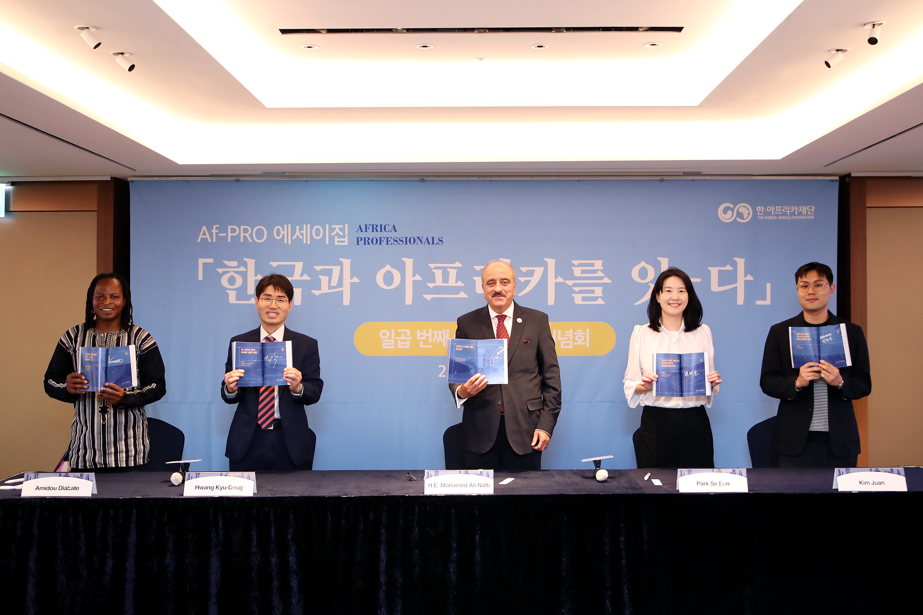 Af-PRO Essay Collection 『Connecting Korea and Africa』Launch Event for the Seventh Volume