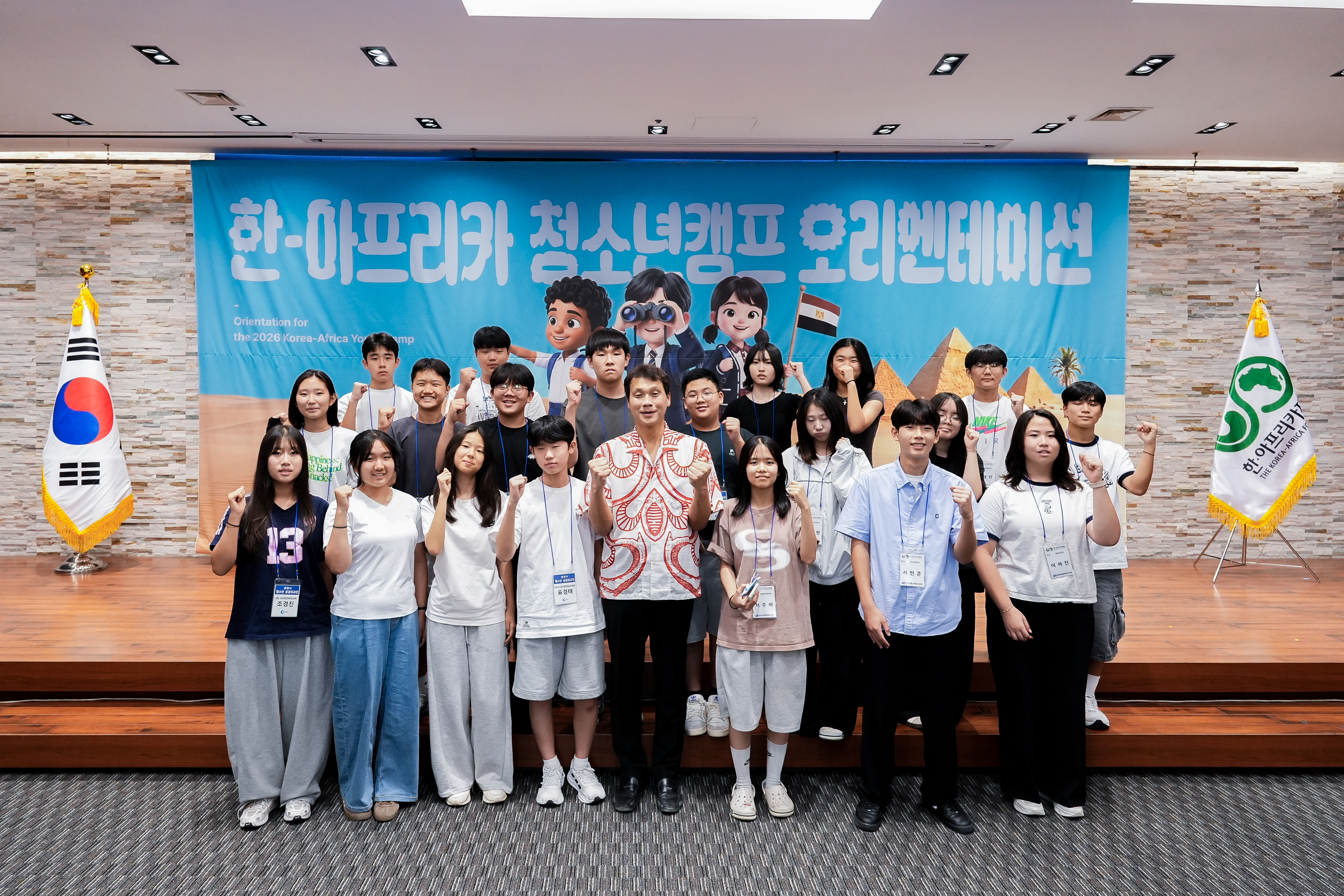 2026 한-아프리카 청소년캠프 오리엔테이션 개최