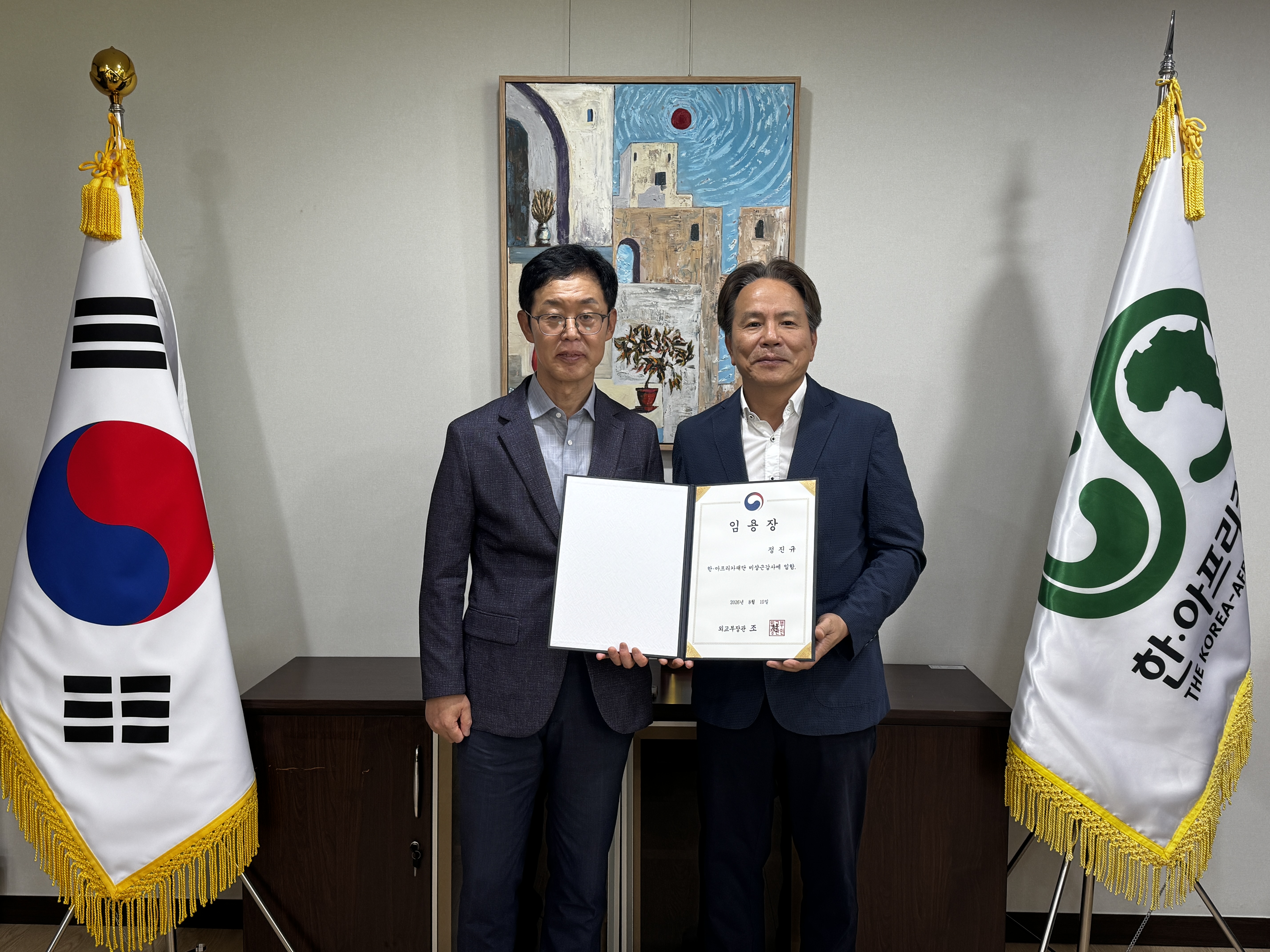 비상임감사 임명장 전수식 개최