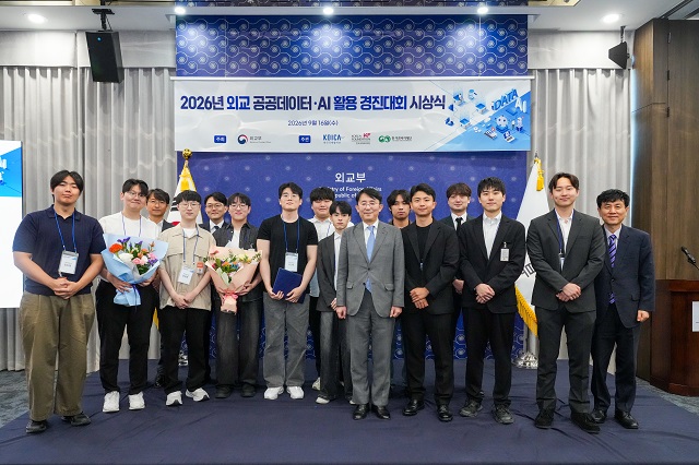 2026년 외교 공공데이터·AI 활용 경진대회 시상식 개최