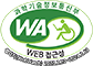 과학기술정보통신부 WEB 접근성 웹와치(WebWatch) 2023.2.20~2024.2.19